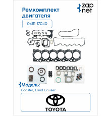 Toyota 04111-17040 Комплект прокладок