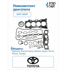 Toyota 04111-28133 Комплект прокладок двигателя