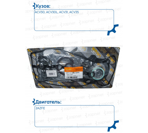Toyota 04111-28133 Ремкомплект двигателя