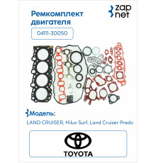 Toyota 04111-30050 Комплект прокладок двигателя