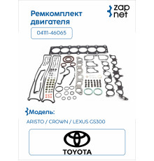 Toyota 04111-46065 Комплект прокладок двигателя