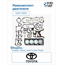 Toyota 04111-75051 Комплект прокладок двигателя