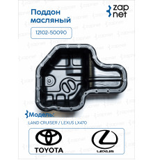 Toyota 12102-50090 Поддон масляный