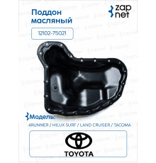 Toyota 12102-75021 Поддон масляный