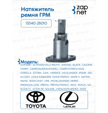 Toyota 13540-28010 Натяжитель ремня ГРМ