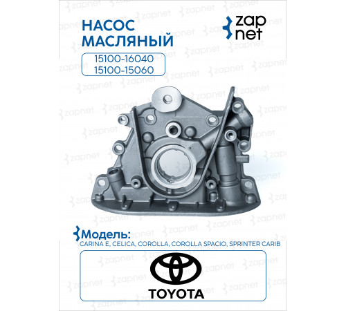 Toyota 15100-16040 Насос масляный