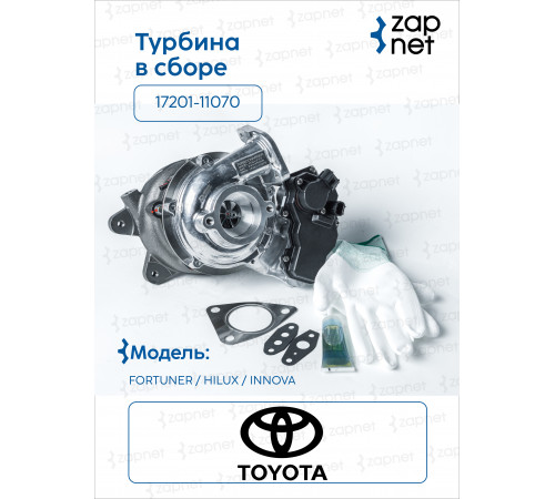 Toyota 17201-11070 Турбина в сборе