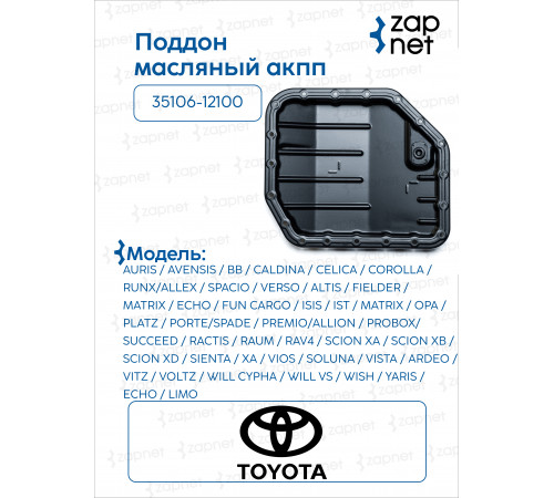 Toyota 35106-52020 Поддон масляный акпп