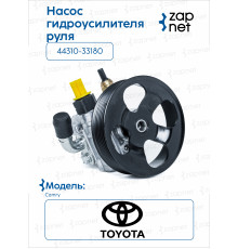 Toyota 44310-33180 Насос гидроусилителя руля