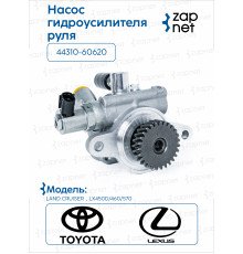 Toyota 44310-60620 Насос гидроусилителя руля