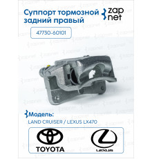 Toyota 47730-60101 Суппорт тормозной задний правый