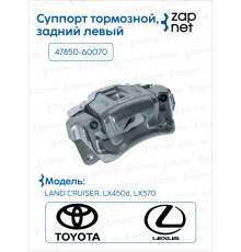 Toyota 47850-60070 Суппорт тормозной, задний левый
