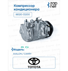 Toyota 88320-33200 Компрессор охладителя в сборе