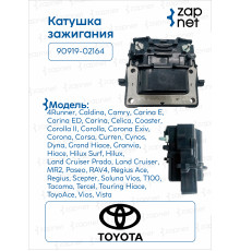 Toyota 90919-02164 Катушка зажигания