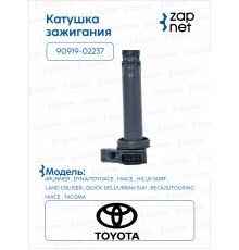 Toyota 90919-02237 Катушка зажигания