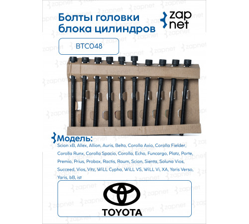 TOYOTA BTC048 Болт головки блока цилиндров
