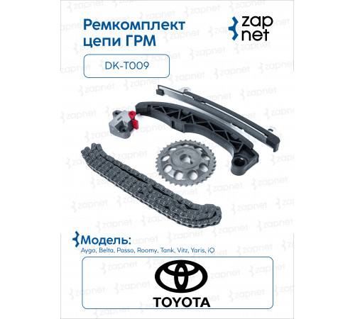 Toyota DK-T009 Комплект цепи ГРМ