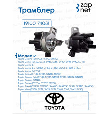 Трамблер 19100-74081 19100-74081 3SFE 4SFE ST190