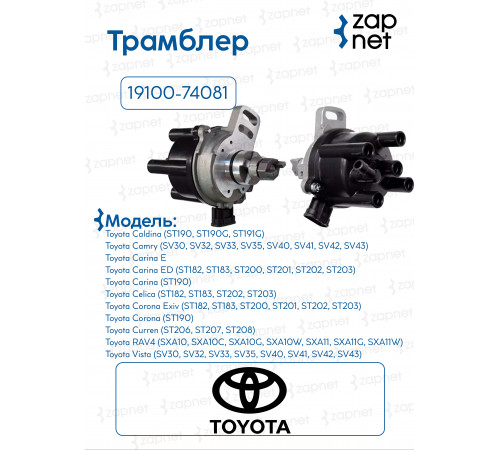 Трамблер 19100-74081 19100-74081 3SFE 4SFE ST190