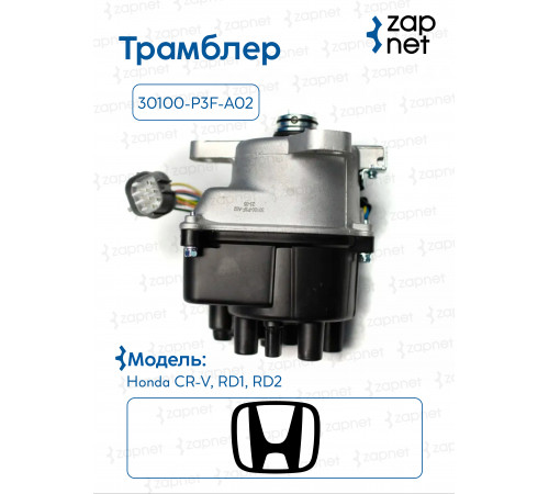 Трамблер 30100-P3F-A02 30100-P3F-A02 B20B