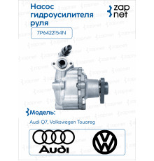 VAG 7P6422154N Насос ГУР