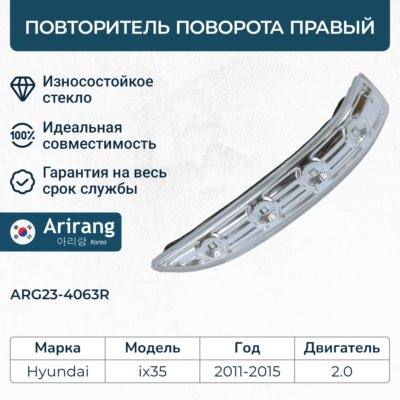 Hyundai/Kia 87624-2S200 Повторитель в зеркале