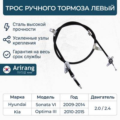 Hyundai/Kia 597603S300 Трос ручника левый