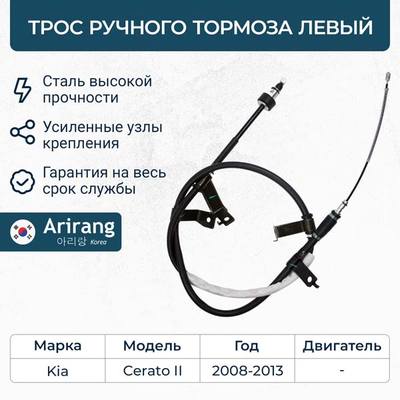 Hyundai/Kia 597601M300 Трос стояночного тормоза | зад лев |