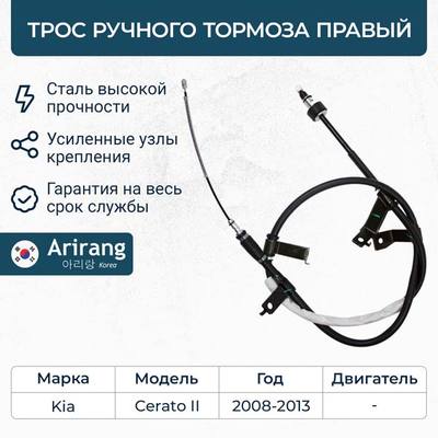 Hyundai/Kia 597701M300 Трос ручника правый