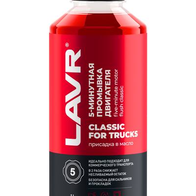 LAVR Ln1004 Промывка двигателя 5-минутная Классическая для коммерческого транспорта, 1л