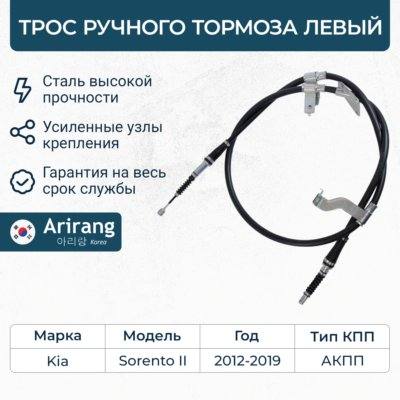 Hyundai/Kia 597602P600 Трос стояночного тормоза | лев |