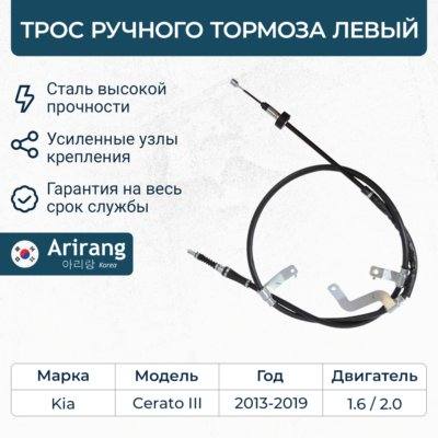 Hyundai/Kia 59760A7300 Трос стояночного тормоза