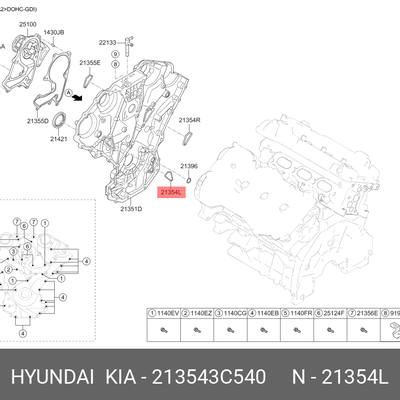 Hyundai/Kia 213543C540 Прокладка крышки блока двигателя