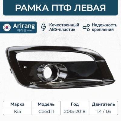 Hyundai/Kia 86563A2610 Облицовка противотуманной фары