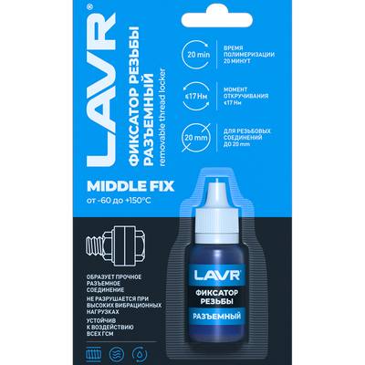 LAVR LN1733 Фиксатор резьбы разъемный, 9мл