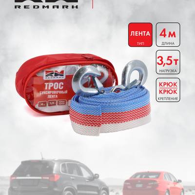 RedMark RM-LTKK4.3,5 Трос буксировочный лента (4 м 3,5 т.) крюк/крюк