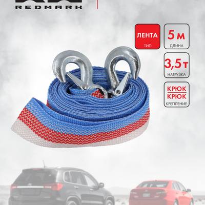 RedMark RM-LTKK5.3,5 Трос буксировочный лента (5 м 3,5 т.) крюк/крюк