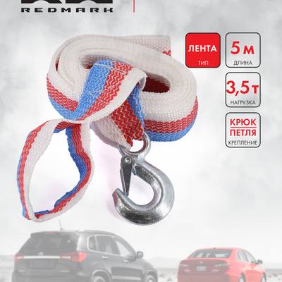 RedMark RM-LTPK5.3,5 Трос буксировочный лента (5 м 3,5 т.) петля/крюк