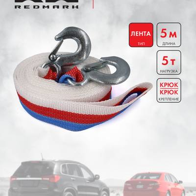 RedMark RM-LTKK5.5 Трос буксировочный лента (5 м 5 т.) крюк/крюк