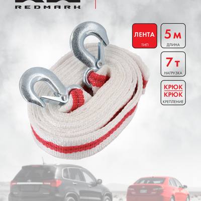 RedMark RM-LTKK5.7 Трос буксировочный лента (5 м 7 т.) крюк/крюк