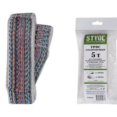 STVOL STB0500 Трос буксировочный 5 т, 2 петли, 4 метра, шт