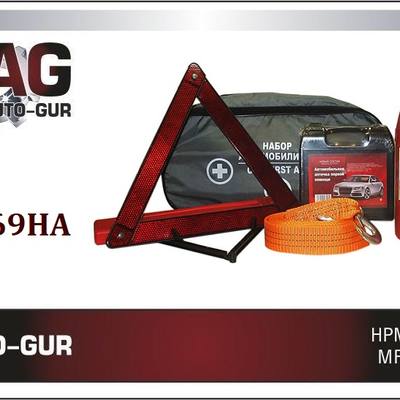 Auto-GUR 9269HA Набор АВТОМОБИЛИСТА №1 апт.огнетуш.авар.знак.трос.перчатки