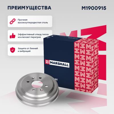 Marshall M1900915 Барабан тормозной