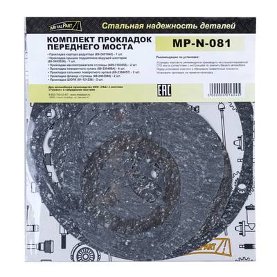 METALPART MPN081 Ремкомплект  моста  УАЗ 452, 469, HUNTER (ТИМКЕН, ГИБРИД) переднего (прокладки паронит) MetalPart*