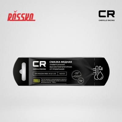 Carville Racing G5150255 Смазка многоцелевая медная стик-пакет 5гр