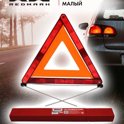 RedMark RM004Z Знак аварийной остановки (в пласт. чехле малый)  (соотв-ет ГОСТ)