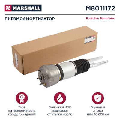 Marshall M8011172 Пневмоамортизатор | перед прав |