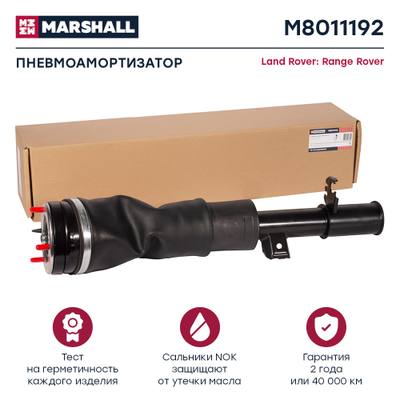 Marshall M8011192 Пневмоамортизатор | перед прав |