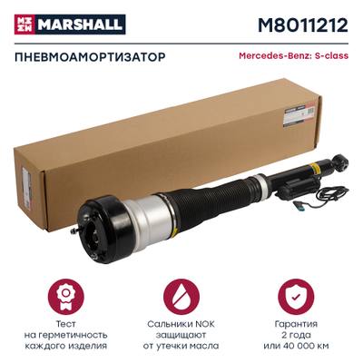 Marshall M8011212 Пневмоамортизатор | зад прав |