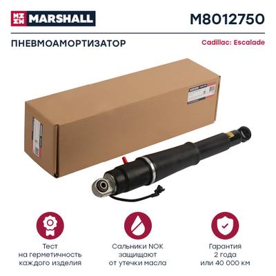 Marshall M8012750 Пневмоамортизатор | зад лев |